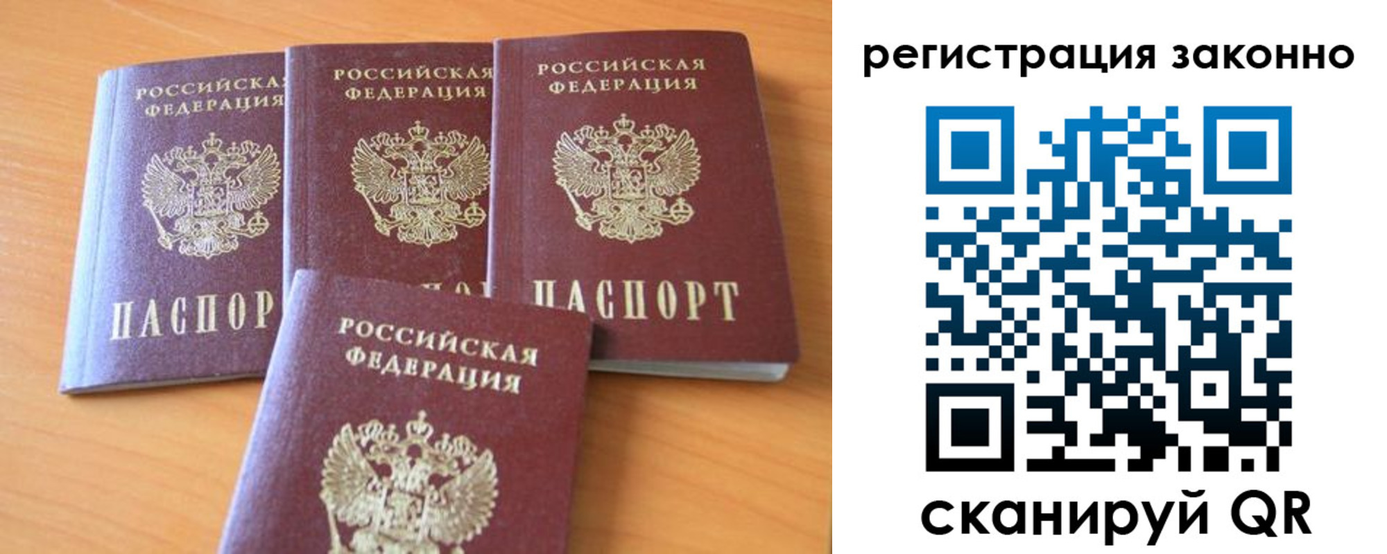 прописка законно в Межгорье