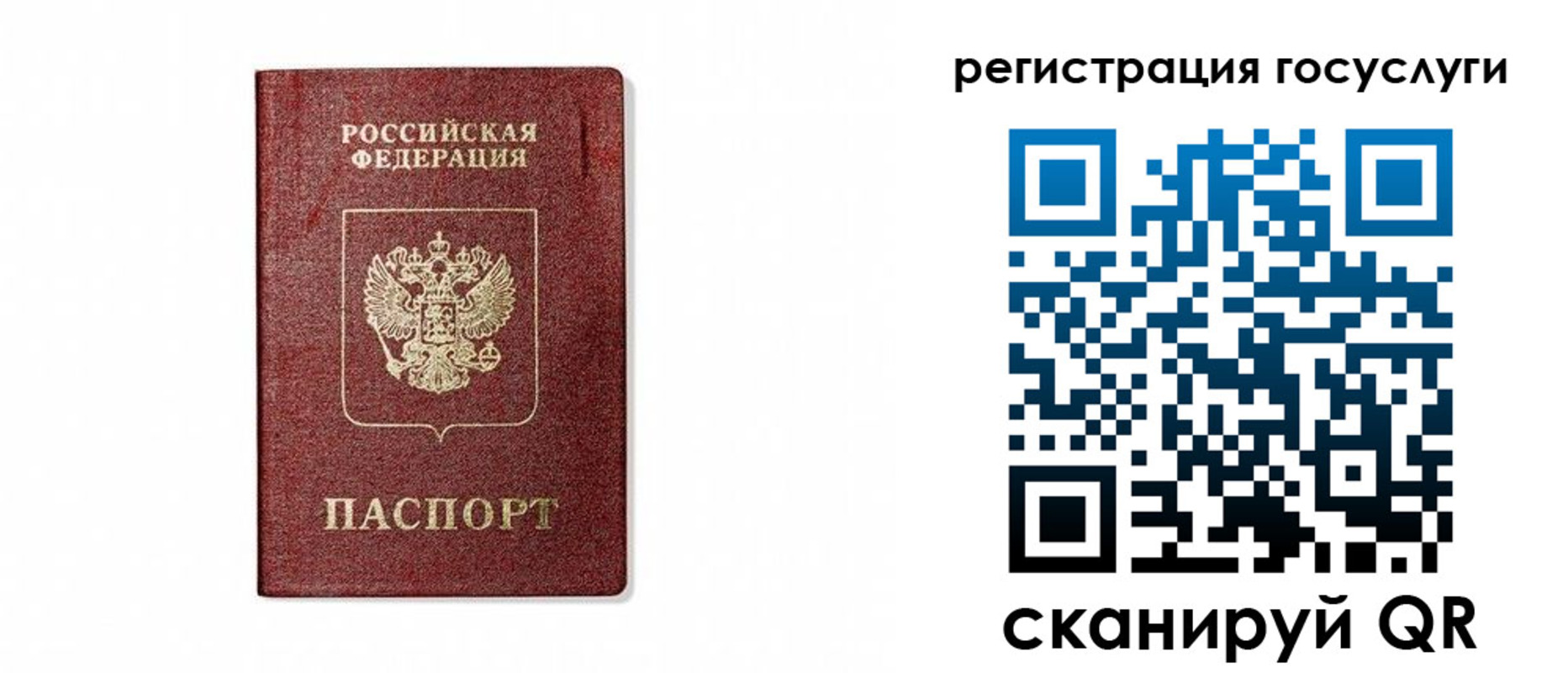 прописка паспорт в Межгорье