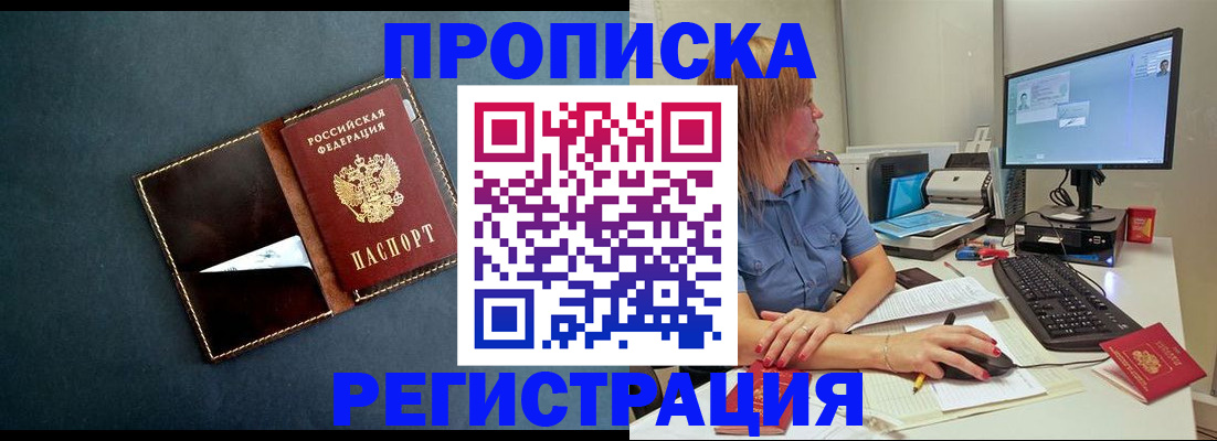 прописка в Межгорье