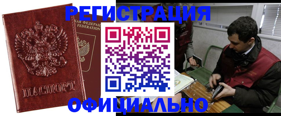 прописка в Межгорье