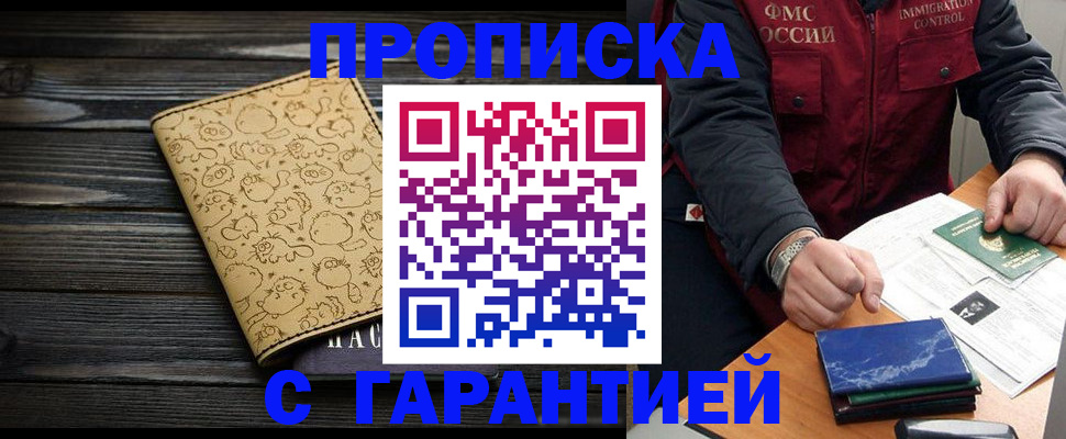 прописка ребенка в Межгорье