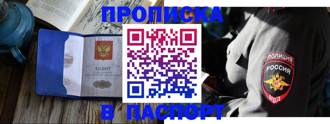 временная регистрация надежно в Межгорье