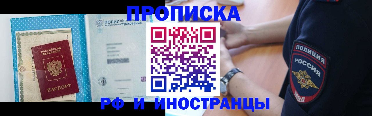 временная регистрация 2025 в Межгорье