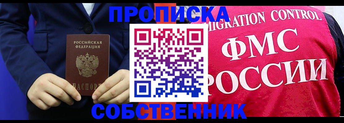 прописка в Межгорье
