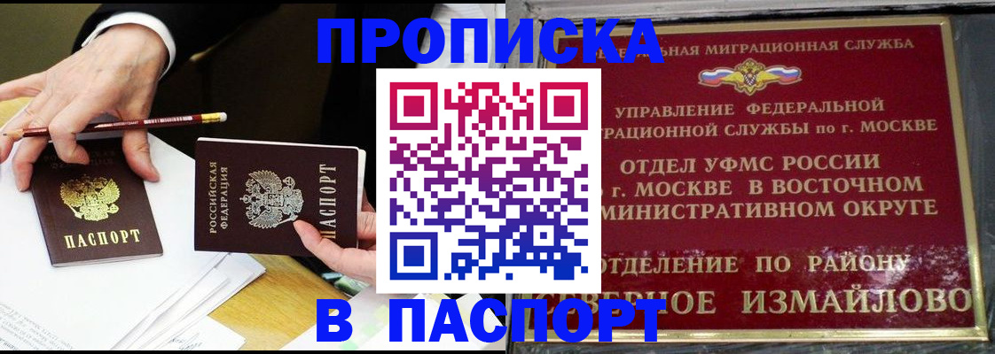 прописка 2025 в Межгорье