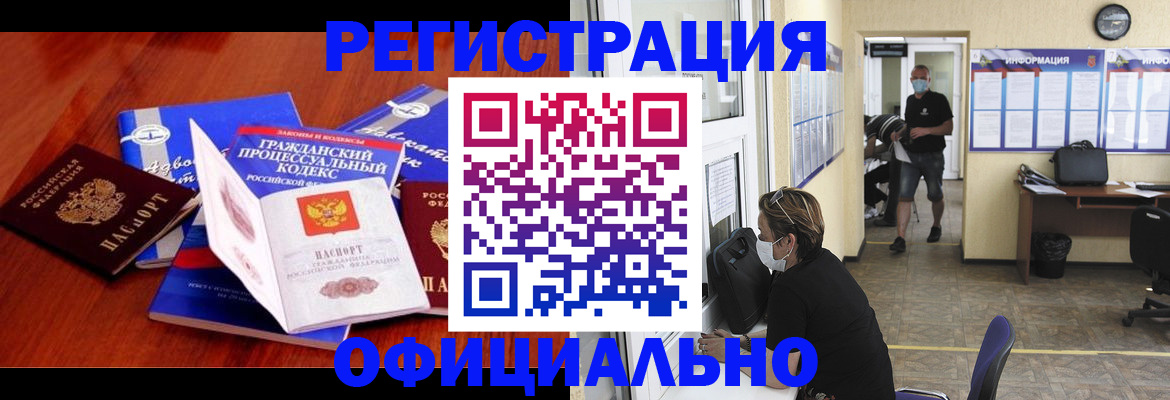 прописка штамп в Межгорье