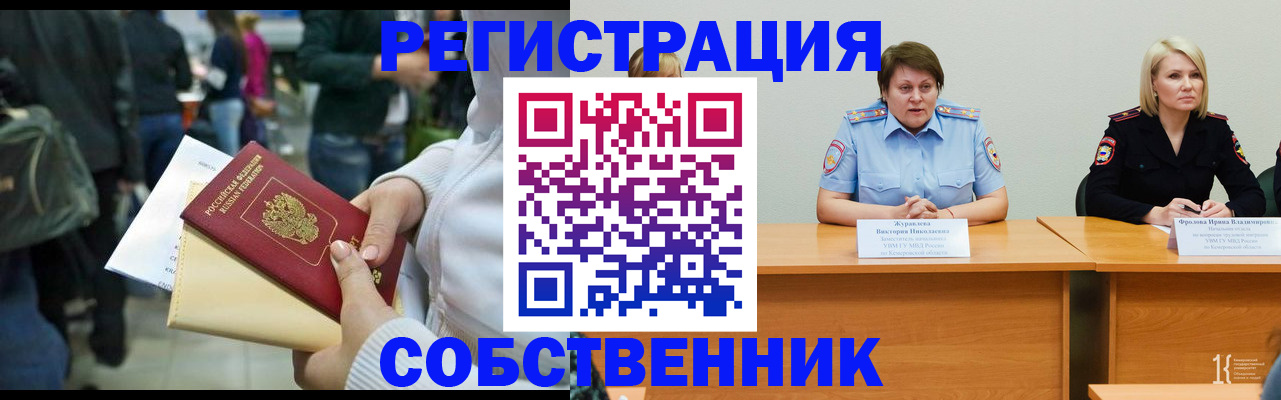 временная регистрация законно в Межгорье